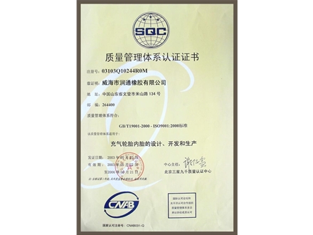 質量管理體系認證證書
