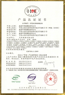 產品認證證書