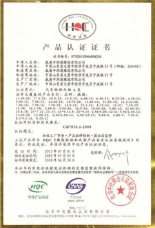 產品認證證書